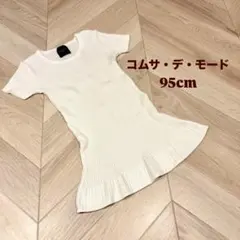 COMME CA DU MODE ワンピース 95cm ニット　半袖　ホワイトのサムネイル