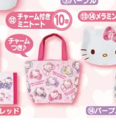 新品未使用　ハローキティ　50周年　一番くじ　チャーム付ミニトート　　サンリオ
