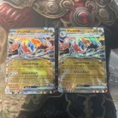 ゲッコウガex RR 2枚 SV5a クリムゾンヘイズ 045/066
