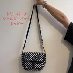 トリーバーチ ショルダーバック 美品 ななめがけ レディースバッグのサムネイル