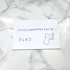 ENHYPEN エナプ ジェイク 宮城 仙台 メッセージカード FATE+