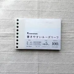 【未使用品】ルーズリーフミニ　くすみカラーアソートのサムネイル