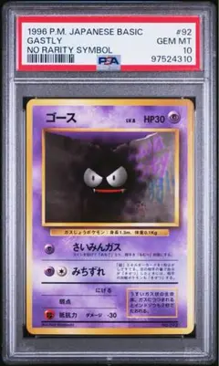 現物 ゴース ポケモンカード　旧裏面　未使用　美品 Yahoo!オークション -「旧裏 ゴース」の落札相場・落札価格
