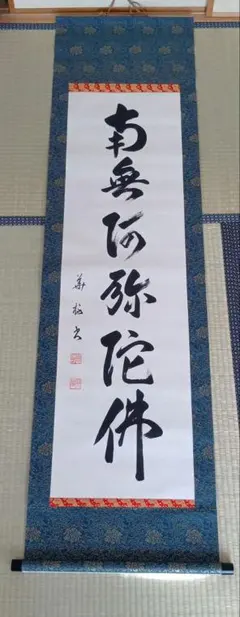 【掛け軸】書 春眠暁を覚えず 掛け軸】書 春眠暁を覚えず - メルカリ