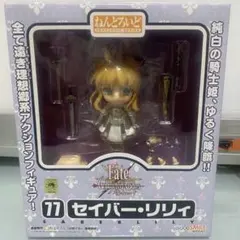 ねんどろいど 77 セイバー・リリィ Fate/stay night