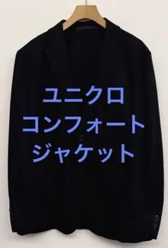 美品 ユニクロ コンフォートジャケット ネイビー サイズM