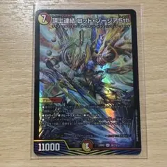頂上連結 ロッド・ゾージア5th ロッドゾージア