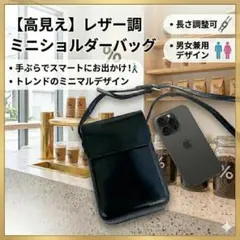 【新品未使用】ミニショルダーバッグ ブラック 男女兼用 シンプル　旅行のサムネイル