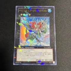 遊戯王 イビリチュア・メロウガイスト シークレット - メルカリ