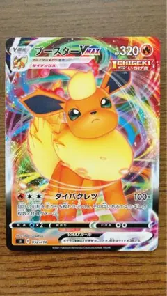 ブースターVMAX SI スタートデッキ100 052/414