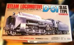1/50 蒸気機関車 D51 ナメクジ プラモデル　未組み立てのサムネイル