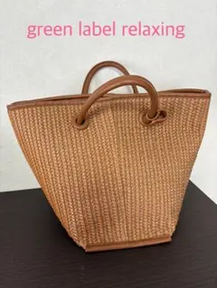 み*こ様 green label relaxing レザーバック　カゴバック　ブ