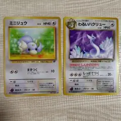ポケモンカード 旧裏 ミニリュウ・わるいハクリュー