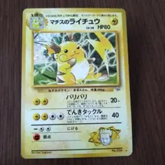 2025年最新】マチスのライチュウの人気アイテム - メルカリ