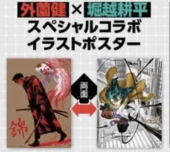 ジャンプGIGA 付録 カグラバチ ヒロアカ 両面ポスター