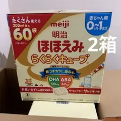 明治ほほえみ らくらくキューブ60袋