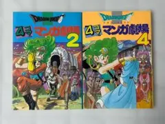 2026年最新】ドラゴンクエスト4コマ漫画劇場の人気アイテム - メルカリ