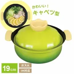 vegipo ベジポ　ＩＨ対応ミニ卓上鍋 19cm　キャベツのサムネイル