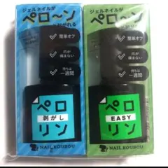 ネイル工房 ペロリンEASY ＆ ペロリン剥がしセットのサムネイル