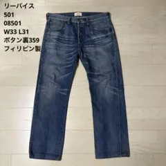 2026年最新】LeviS 501 フィリピンの人気アイテム - メルカリ