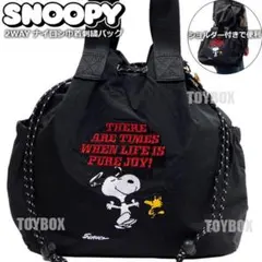 スヌーピー 2WAY ナイロン 刺繍 巾着バッグ ドローストリングバッグ 黒