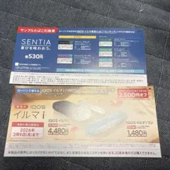 IQOSイルマ本体割引き券サンプルたばこ券未使用ローソン