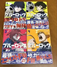 ブルーロック 1-4巻セット