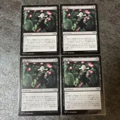 MTG 逃げ場なし 4枚セット