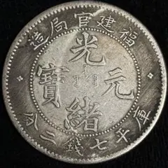 超希少！中国古銭　大型銀貨、富字半両正銀、直径３９ｍｍ、２８，８ｇホルダー込み 2026年最新】大清銀幣の人気アイテム - メルカリ