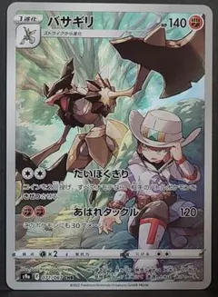 バサギリ CHR S9a バトルリージョン 071/067のサムネイル