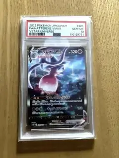 PSA10 ブリムオンVMAX SAR s12a 224/172