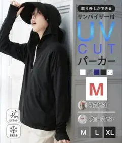 神戸レタス[ UVカット＆接触冷感 ] M取り外しサンバイザー付きパーカー 黒のサムネイル