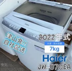 【高年式】2022年式 7kg ハイアール 洗濯機 JW-U70EA