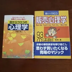 目からウロコの心理学 齊藤勇 PHP研究所 - メルカリ