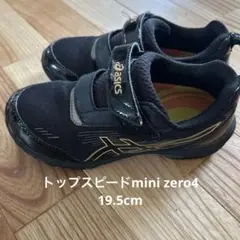 asics トップスピード MINI-ZERO 4 19.5cm