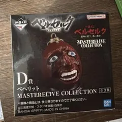 ベルセルク　一番くじ　運命に抗う、黒い剣士　D賞　ベヘリット