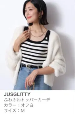 ジャスグリッティーJUSGLITTY　新品未使用　スフレショートカーデ JUSGLITTY(ジャスグリッティー)の「スフレショートカーデ」 - PARTE