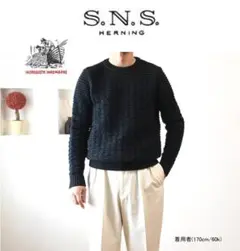 S.N.S. Herning　立体的な編み地が魅力的なニットセーターＳ
