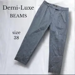 更に値下げ【Demi-Luxe BEAMS】デミルクスビームス　テーパード