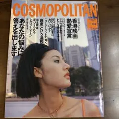 コスモポリタン　COSMOPOLITAN 96.7.20 金城武　トニーレオン