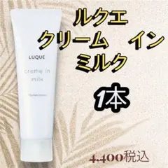 ナリス 化粧品 ルクエ クリーム イン ミルク 80g 1本 - メルカリ