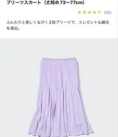 プリーツスカート　ラベンダー　S