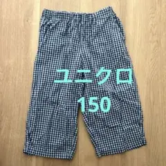 UNIQLO ユニクロ ステテコ ハーフパンツ チェック リラコ150cm
