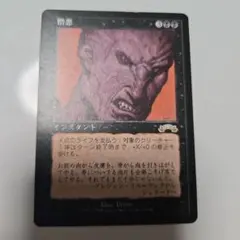 2025年最新】mtg 憎悪の人気アイテム - メルカリ