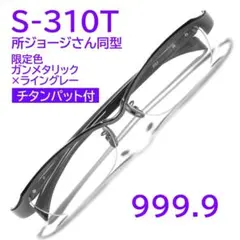 希少【所ジョージさん同型】S-315T 12 フォーナインズ 999.9 - メルカリ