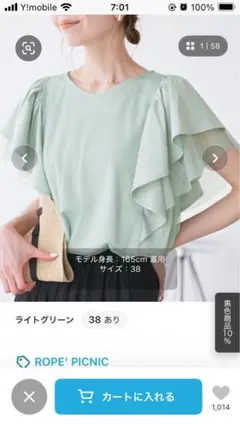 ROPÉ PICNIC ライトグリーン チュールフリルトップス 38