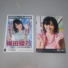 AKB48 月別 2012 January February 梅田彩佳 生写真 - メルカリ