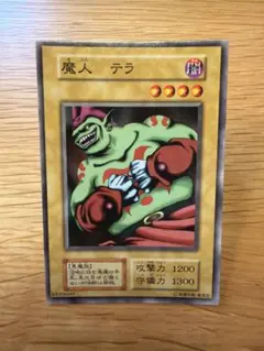 遊戯王 魔人 テラ バンダイ版