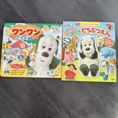 いないいないばあっ　わくわくどうぶつえん　マグネット絵本　本　絵本　マグネット