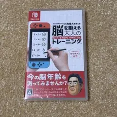 脳を鍛える 大人のNintendo Switchトレーニング